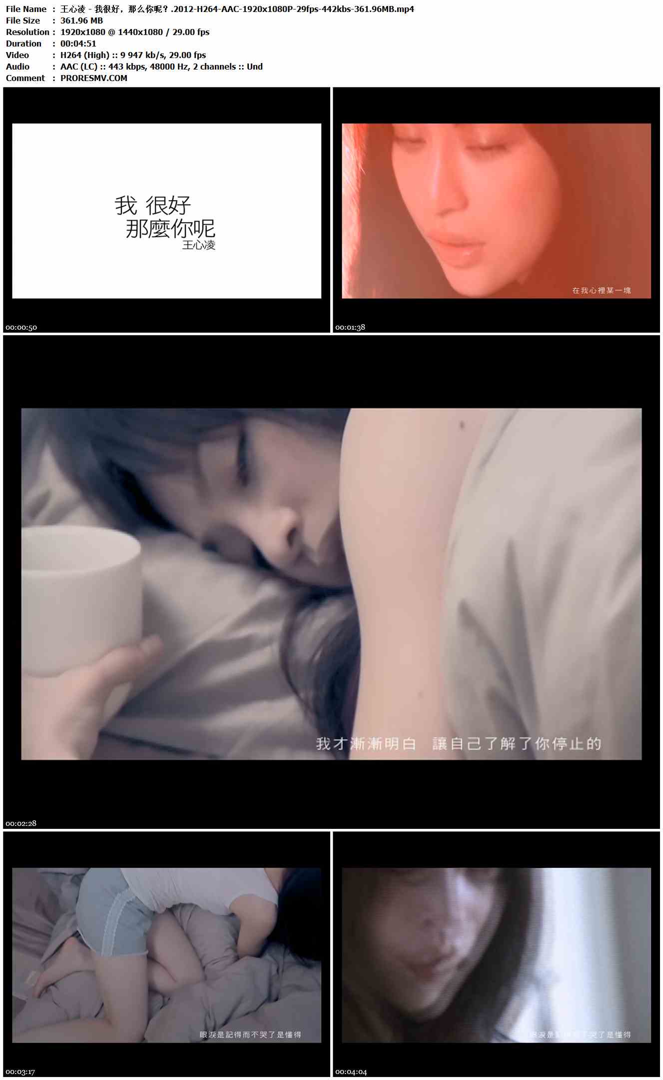 王心凌 - 我很好，那么你呢？.2012-H264-AAC-1920x1080P-29fps-442kbs-361.96MB官方MV_高清MV